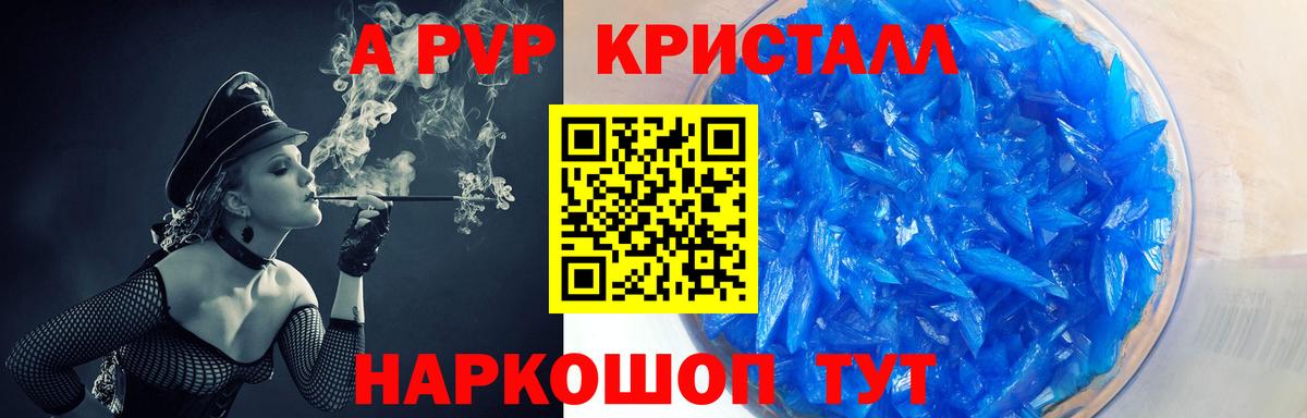 A-PVP Crystall  A-PVP  Лесозаводск  Вход с VPN  А ПВП СК КРИС 