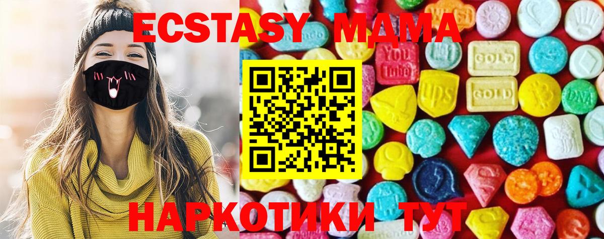 ЭКСТАЗИ 280 MDMA Лесозаводск