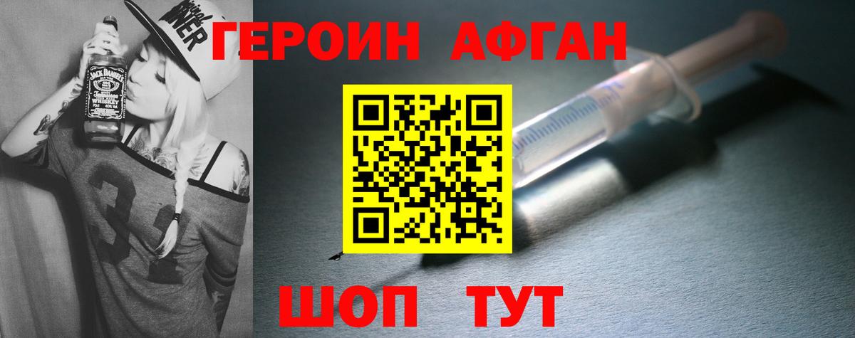 ГЕРОИН хмурый Лесозаводск