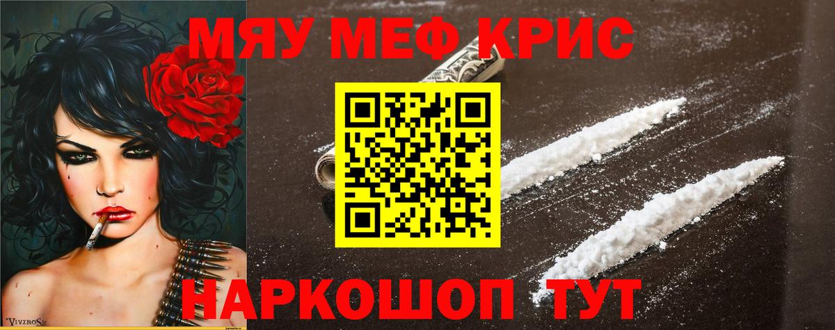 Меф мяу мяу  Лесозаводск