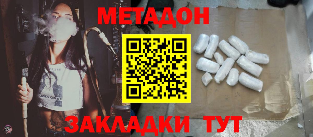 МЕТАДОН methadone  МЕГА зеркало  Лесозаводск  Метадон кристалл  Вход с VPN 