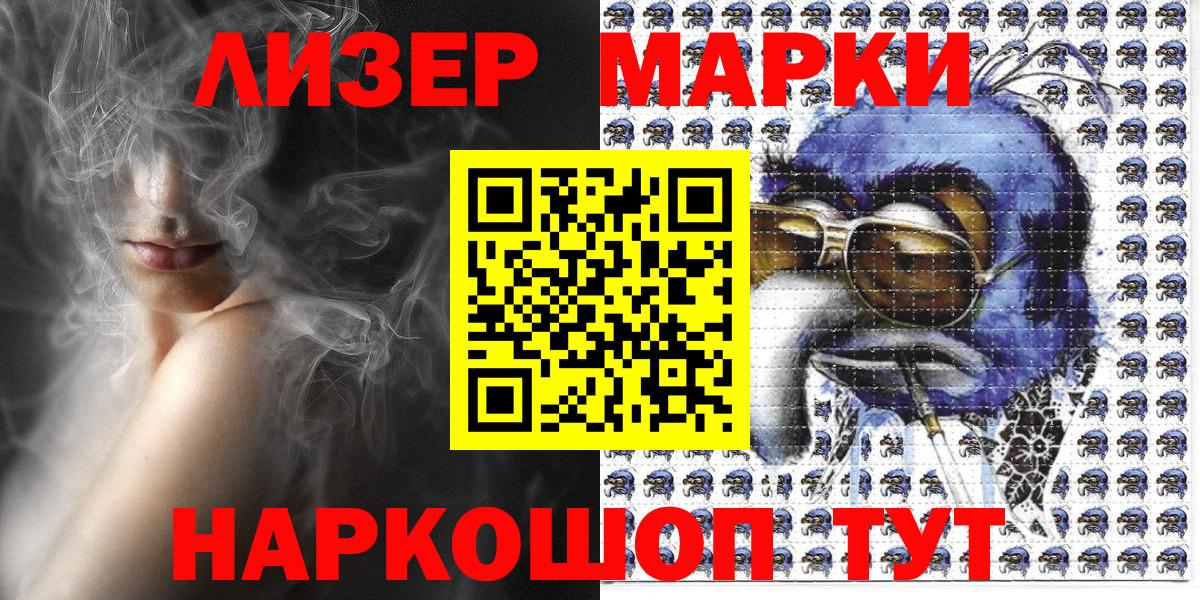 Лесозаводск  Марки 25I-NBOMe 1,8мг  Вход с VPN 