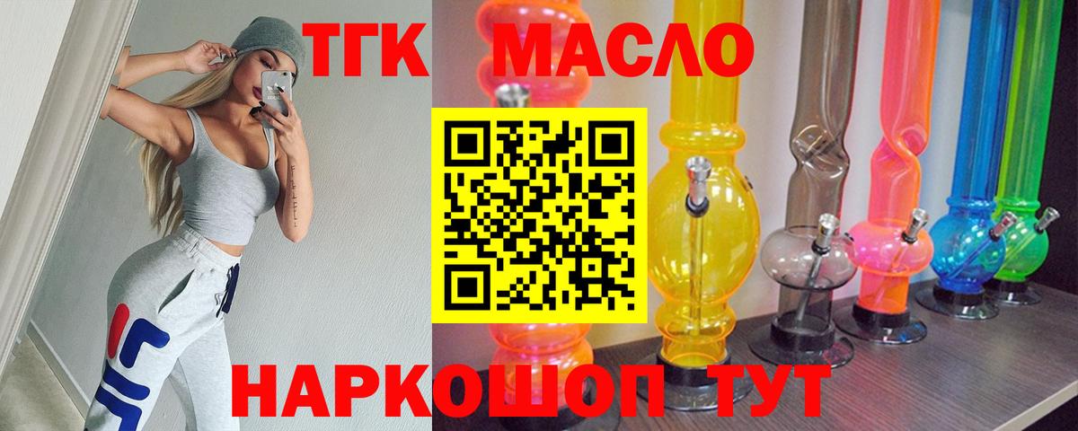 ТГК гашишное масло Лесозаводск